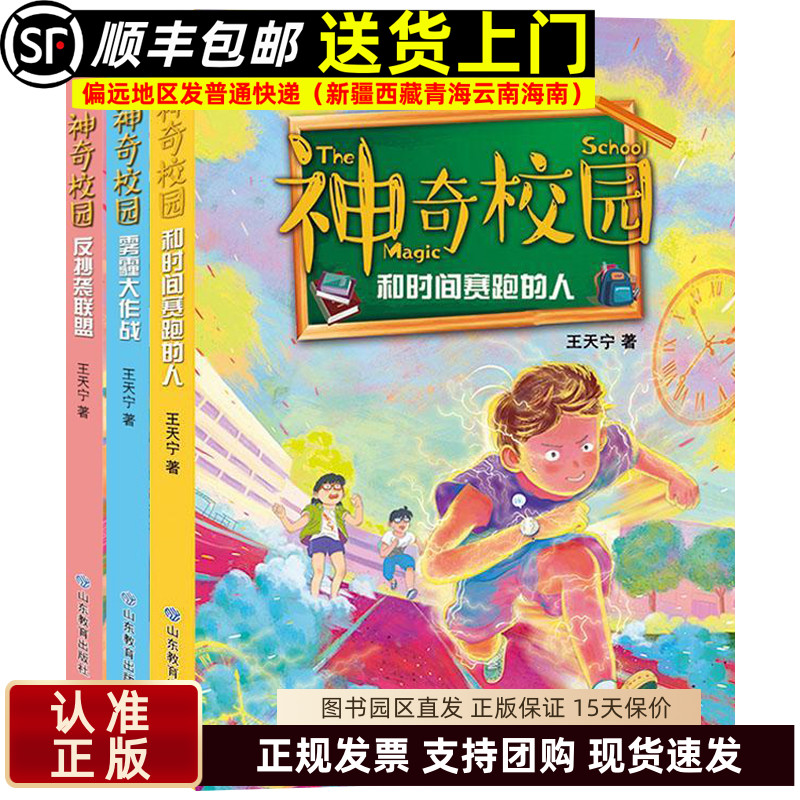 王天宁神奇校园系列 反抄袭联盟 和时间赛跑的人 雾霾大作战 儿童文学