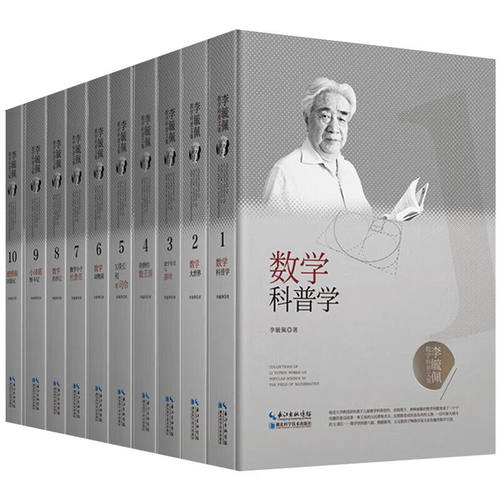 李毓佩数学科普文集奇妙的数王国 数学动物园 数学小子杜鲁克 数学西游记 酷酷猴历险记 小诸葛智斗记 X探长和π司令 数学大世界