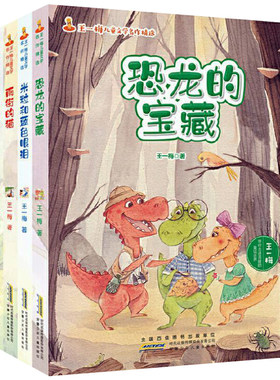 王一梅儿童文学名作精选 恐龙的宝藏 米粒和蓝色眼泪 木偶的森林 雨街的猫 带孩子感悟成长治愈心灵的童话