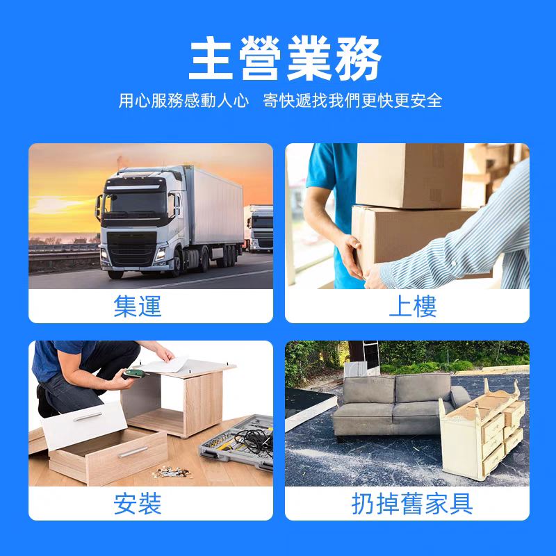 香港大件家具集运物流专线大型货物傢俬家具清拆搬运上楼安装服务