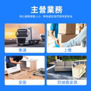 香港大件家具集运物流专线大型货物傢俬家具清拆搬运上楼安装 服务