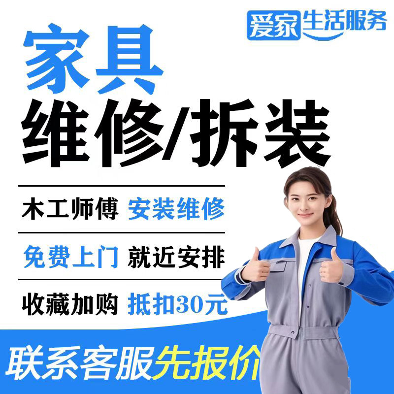 香港家具上门安装服务同城师傅衣单项安装
