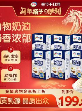 伊利淡奶油动物奶油易打发蛋挞蛋糕家用烘焙奶油1L*6盒装【MS】