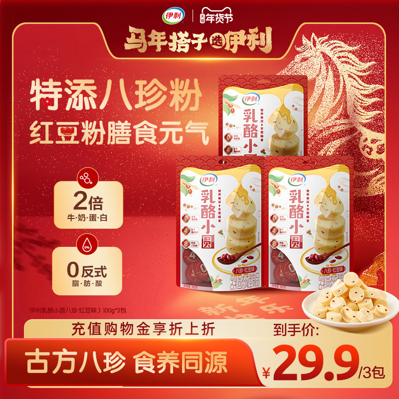 伊利乳酪小圆八珍红豆味奶干奶片奶酪块奶疙瘩零食,咖啡/麦片/冲饮,奶干/奶条/奶豆,淘宝优惠券,粉丝福利购,淘宝优惠卷