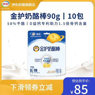 伊利金护奶酪棒≥58%干酪儿童营养即食宝宝高钙零食90g 10袋