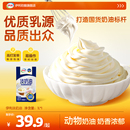 伊利淡奶油动物奶油易打发蛋挞蛋糕家用烘焙商用裱花奶油1L装
