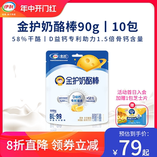 10袋 伊利金护奶酪棒≥58%干酪儿童营养即食宝宝高钙零食90g