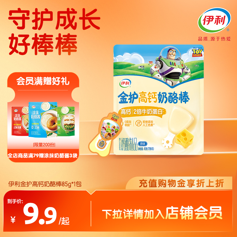 伊利金护奶酪棒儿童高钙零食