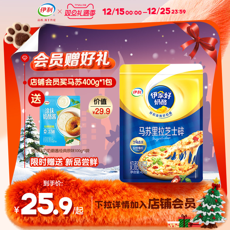 伊利马苏里拉芝士碎家用奶酪芝士