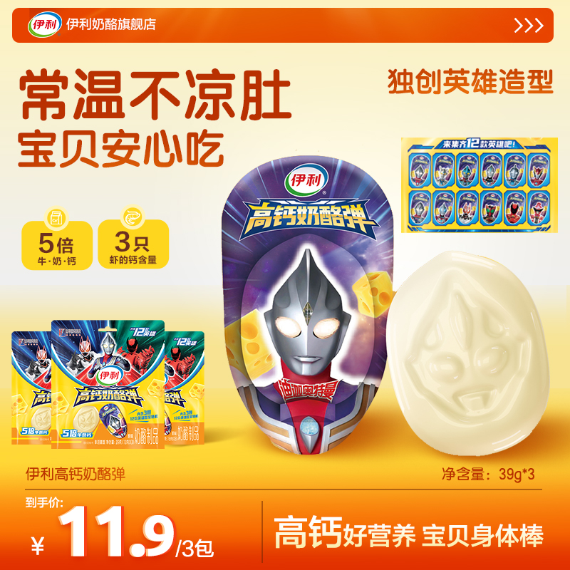 伊利常温奶酪儿童零食高钙营养