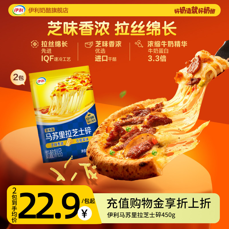 伊利奶酪马苏里拉芝士碎奶酪拉丝家用烘焙材料早餐焗饭