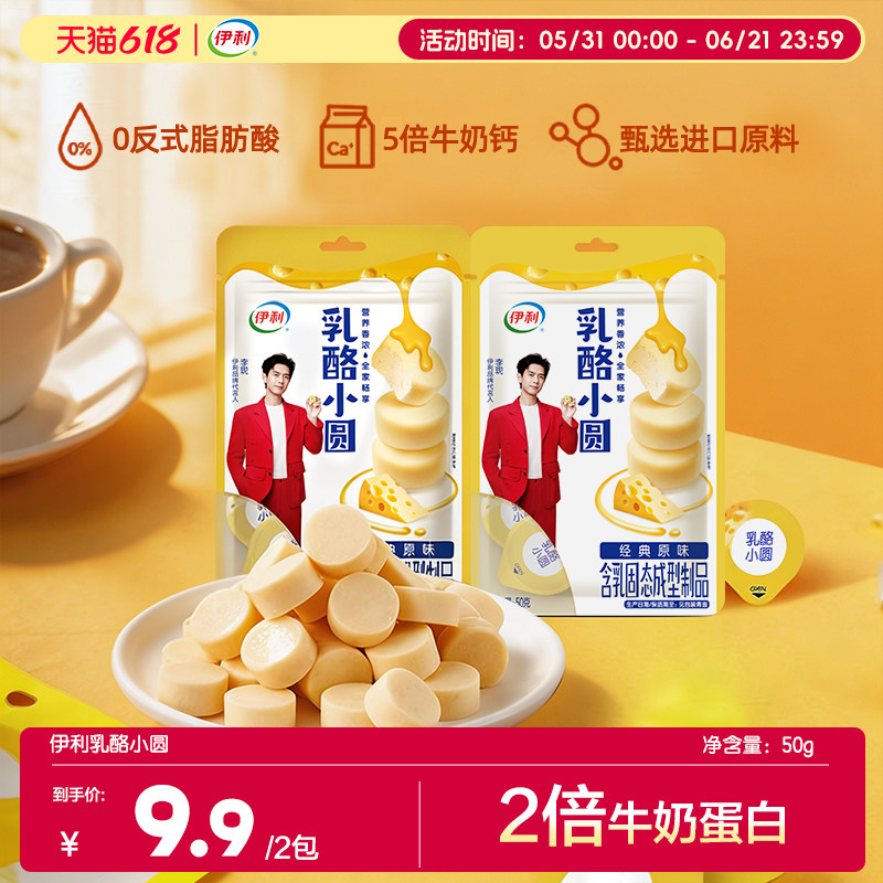 伊利厚乳酪小圆小条果粒奶酪块高钙营养干酪奶疙瘩儿童零食