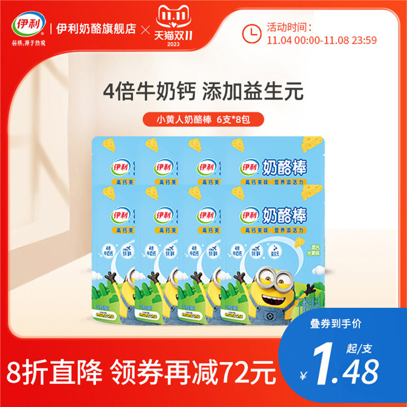 伊利小黄人奶酪棒儿童高钙营养零食乳酪宝宝乳酪干酪108g*8包原味怎么看?