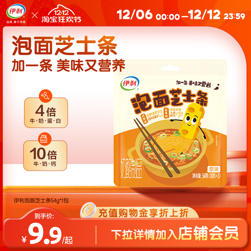 伊利泡面芝士条火鸡面泡面搭子