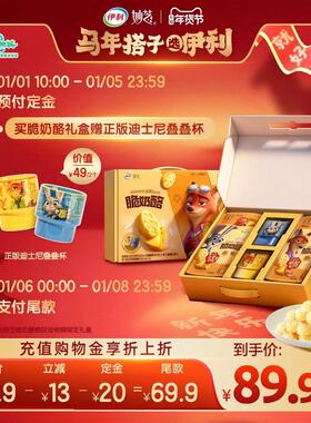 【预售】妙芝脆奶酪 X 迪士尼疯狂动物城IP装年货送礼零食礼盒