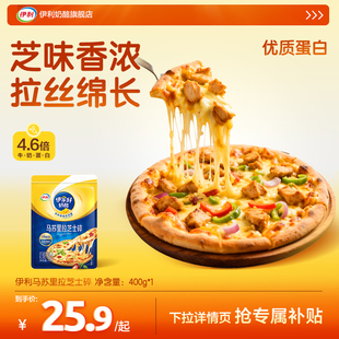 伊利奶酪马苏里拉芝士碎奶酪披萨拉丝家用烘焙材料早餐焗饭干酪
