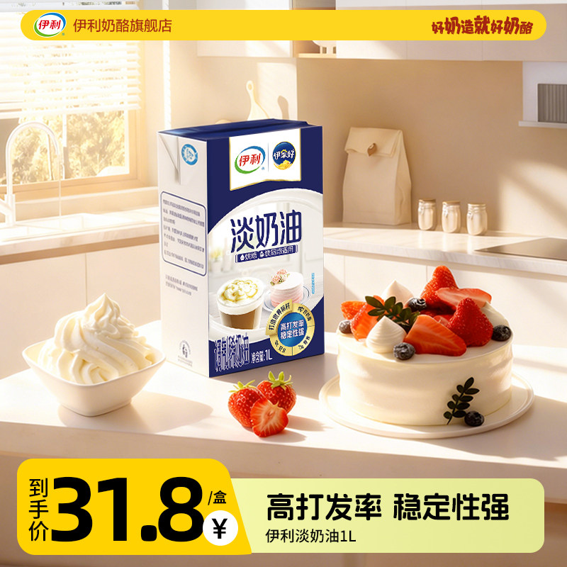 伊利淡奶油动物奶油蛋糕房裱花甜点易打发烘焙原料家用佐餐