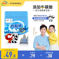 伊利 Сыр -розет дети сыр питание с высоким кальциевым зондом юань xiahuan