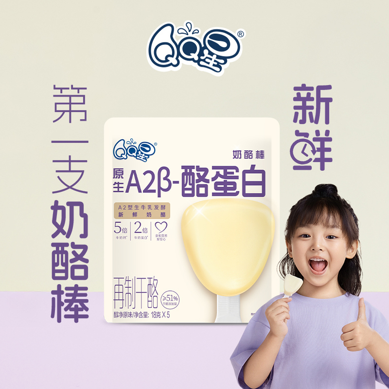 伊利QQ星原生A2β-酪蛋白奶酪棒新鲜奶酪儿童高钙奶酪棒亲和营养