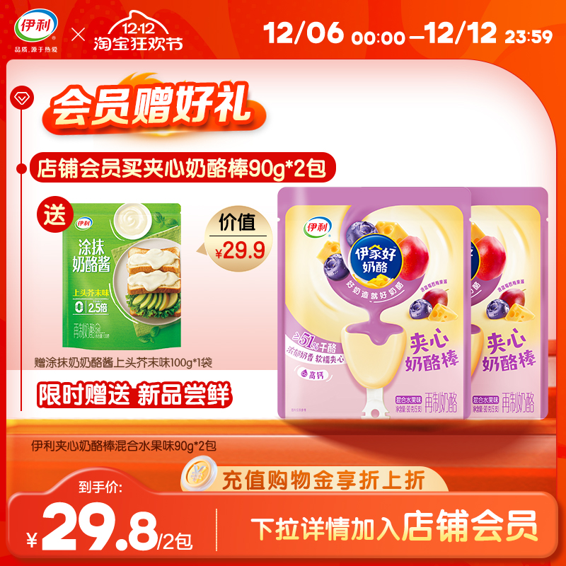 伊利夹心奶酪棒添加真实草莓果酱