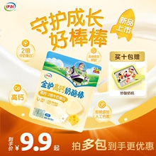 伊利金护高钙奶酪棒儿童零食常温便携乳酪原味水果味玩具总动员IP