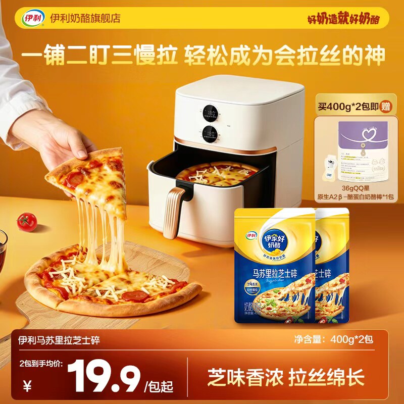 伊利马苏里拉芝士碎披萨专用烘焙芝士碎官方旗舰店拉丝家用