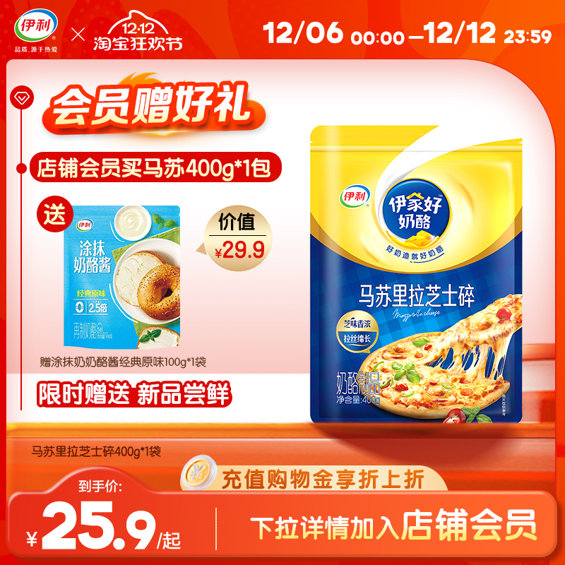 伊利马苏里拉芝士碎家用奶酪芝士