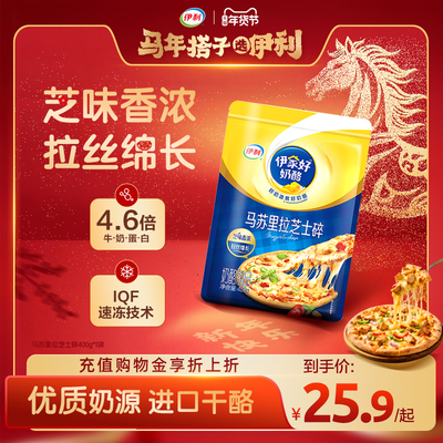 伊利马苏里拉芝士碎家用奶酪芝士