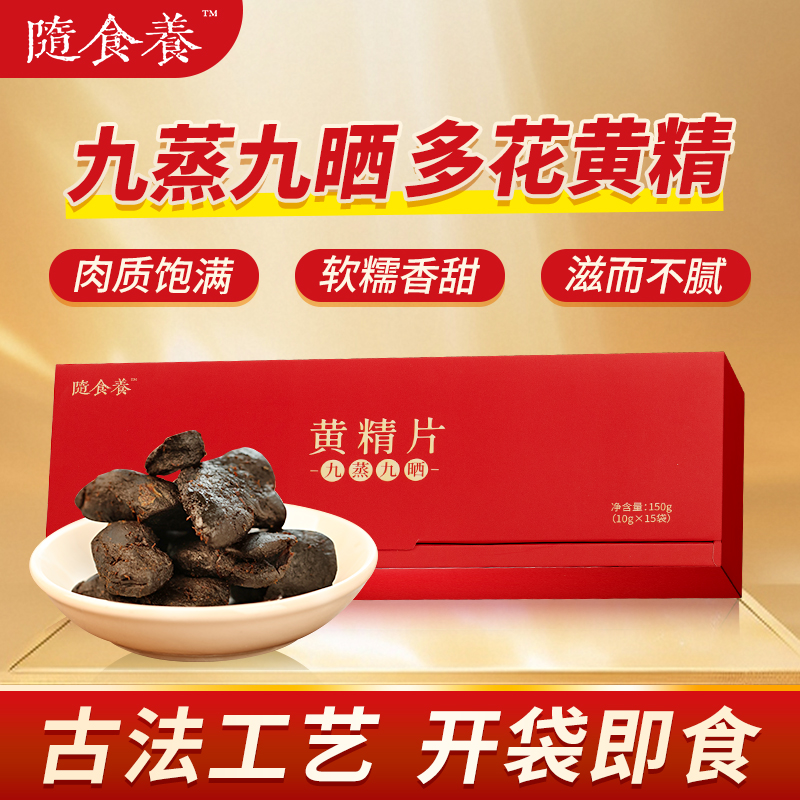隨食養黃精片正品九蒸九曬黃精片