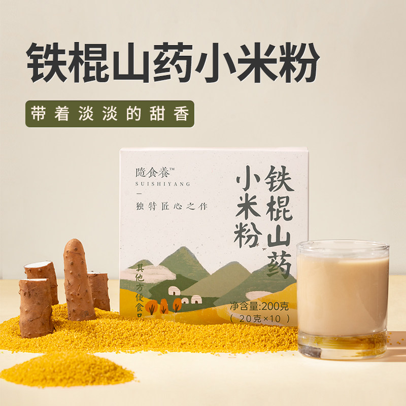 铁棍山药小米粉冲泡饮料即食温县垆土铁棍怀山药米脂小米