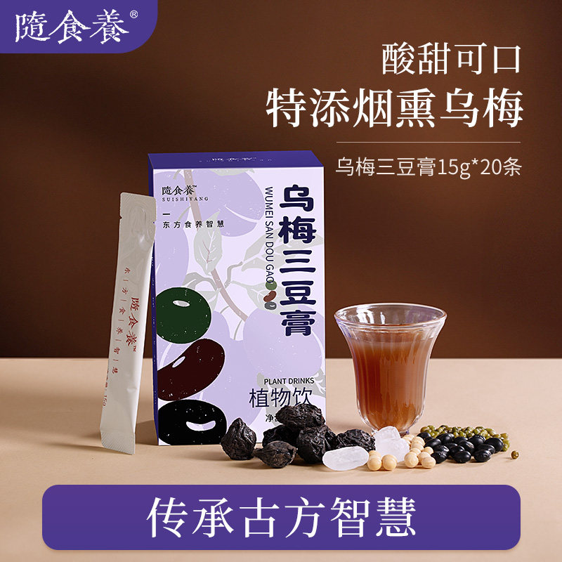 文小叔推荐乌梅三豆膏清润酸甜四季冲饮古方复配扁鹊乌梅三豆饮品