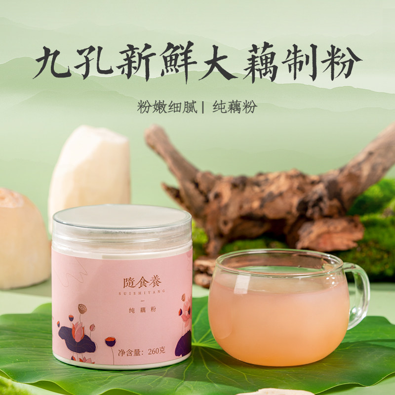 随食养藕粉纯藕粉放心食用古法原味莲藕粉九孔大藕粉,咖啡/麦片/冲饮,藕粉,淘宝优惠券,粉丝福利购,淘宝优惠卷