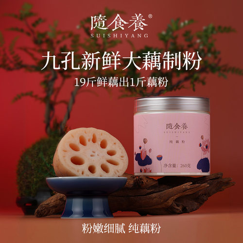 今年新收随食养纯藕粉