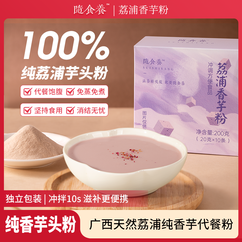 隨食養廣西荔浦香芋粉