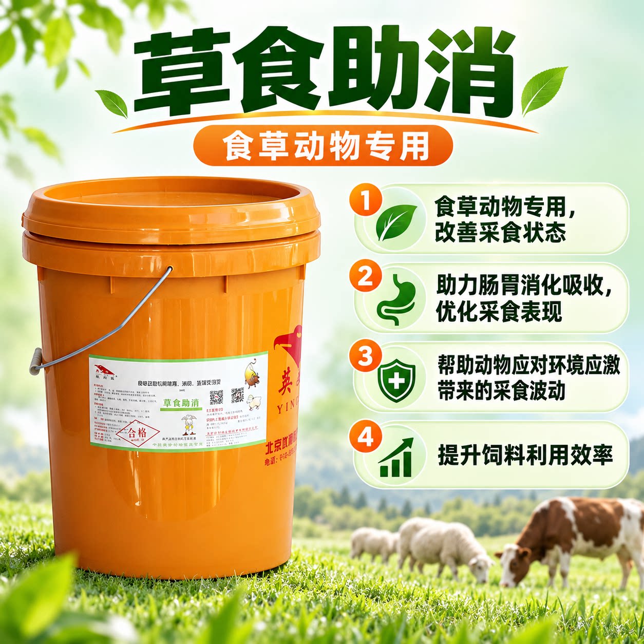 英美尔反刍饲料添加剂全国包邮