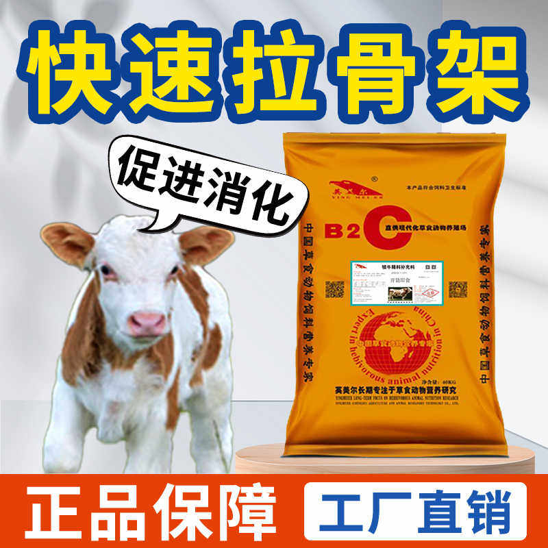 犊牛教槽饲料精料牛吃精补料颗粒料开口料小牛料精补料犊牛精补料