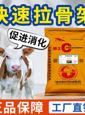 开口料英美尔小牛颗粒料牛羊