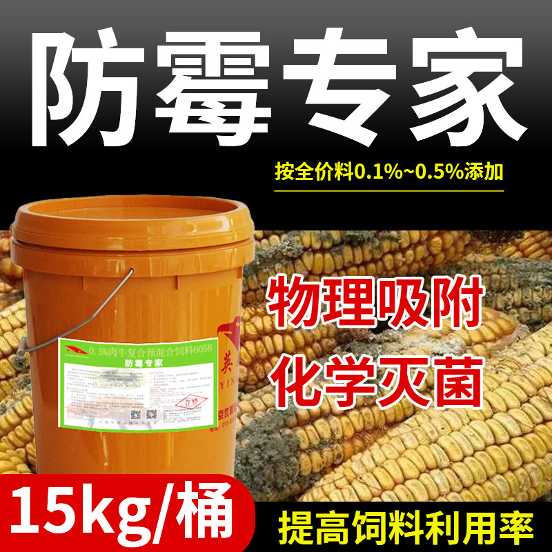 英美尔饲料防脱霉剂灵牛羊兔猪鸡玉米草料预混料浓缩料防霉菌毒素