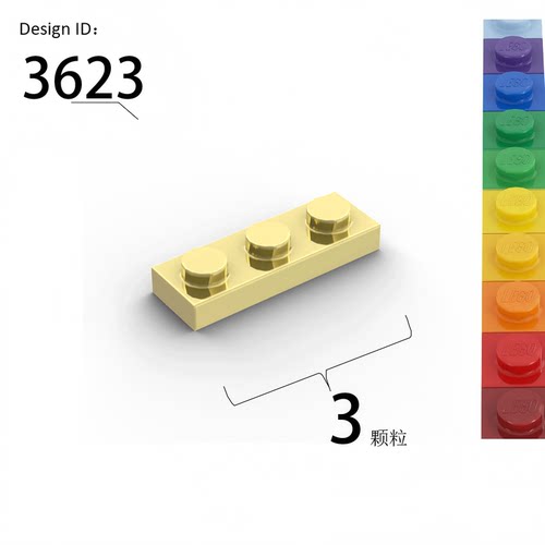 兼容le高小颗粒3623零散补件1x3基础板拼装积木玩具moc建筑积木di