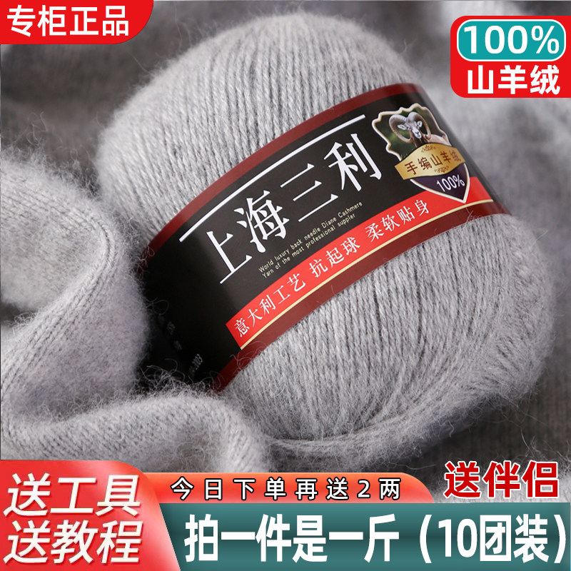 上海三利羊绒线100%正品特级纯山羊绒线手编手工线diy毛衣毛线,服饰配件/皮带/帽子/围巾,毛线,淘宝优惠券,粉丝福利购,淘宝优惠卷