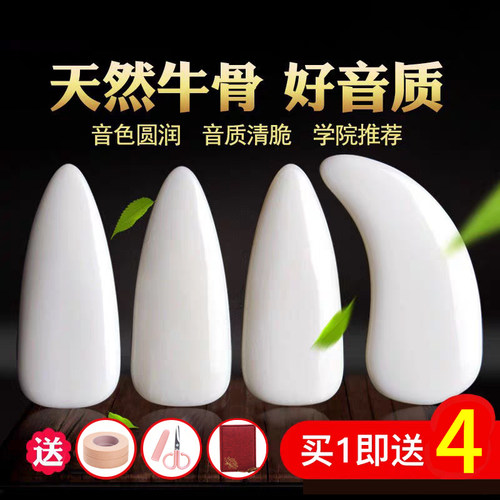 牛骨古筝指甲音色清脆明亮