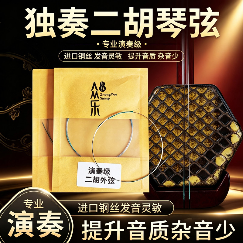 二胡琴弦专用高档内弦外弦乐器配件二胡通用钢丝尼龙音准稳定响亮