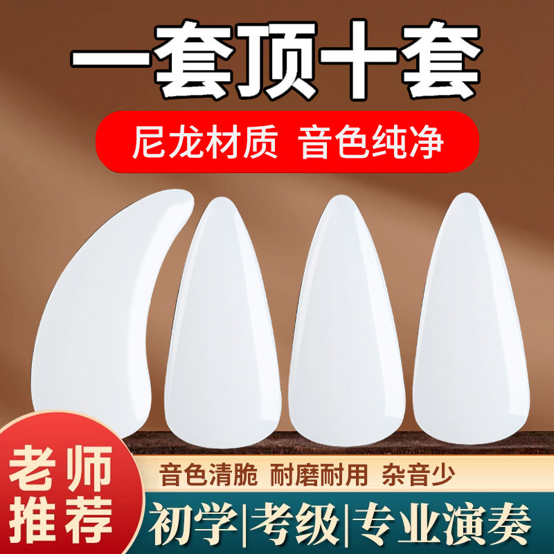 演出专用古筝指甲表演级