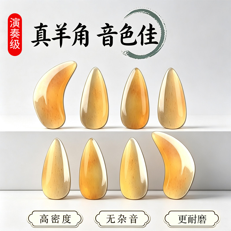 专业级古筝指甲玳瑁平替音色好