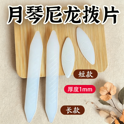 演奏级月琴拨片手感舒适