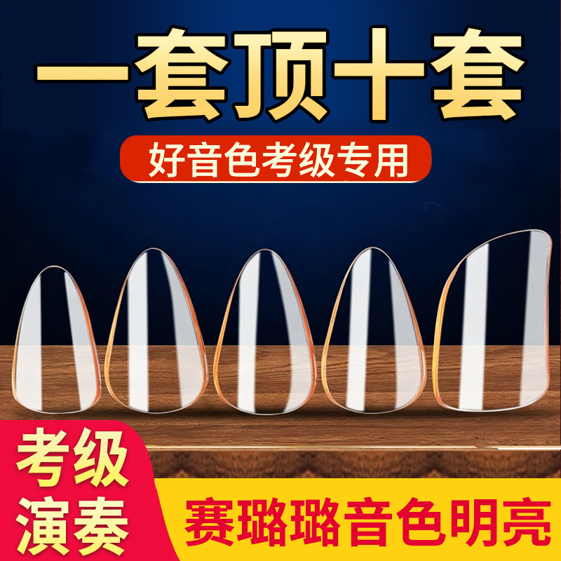 琵琶指甲儿童成人初学赛璐珞专业演奏琵琶专用甲片送胶布收纳盒