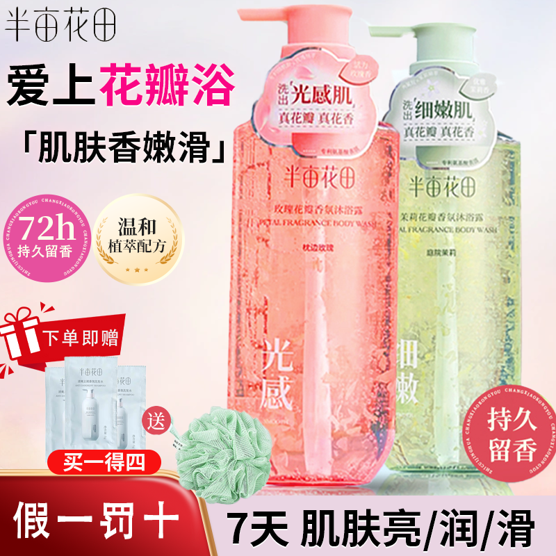 正品半亩花田沐浴露氨基酸玫瑰茉莉花瓣72小时持久留香除螨男女,美容护肤/美体/精油,沐浴露,淘宝优惠券,粉丝福利购,淘宝优惠卷