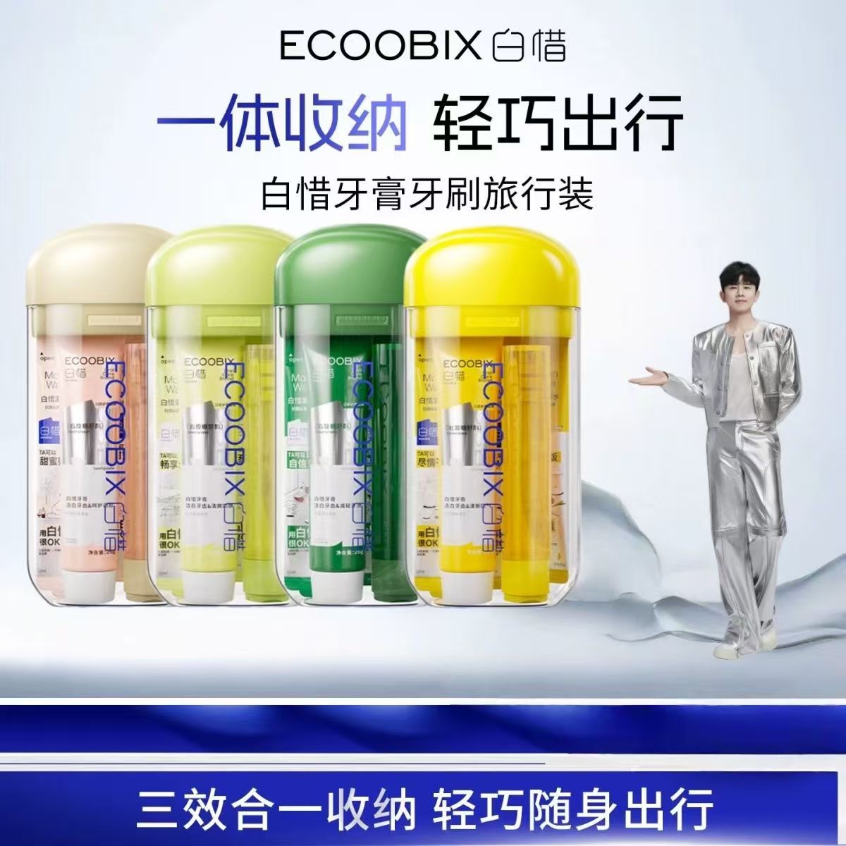 白惜小支牙膏牙刷软毛旅行套装