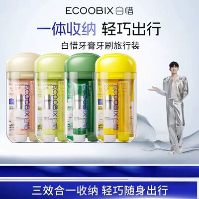 白惜小支牙膏牙刷软毛旅行套装