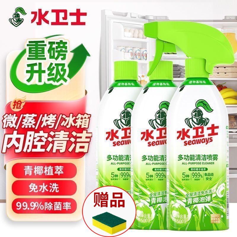 水卫士多功能清洁剂去油污